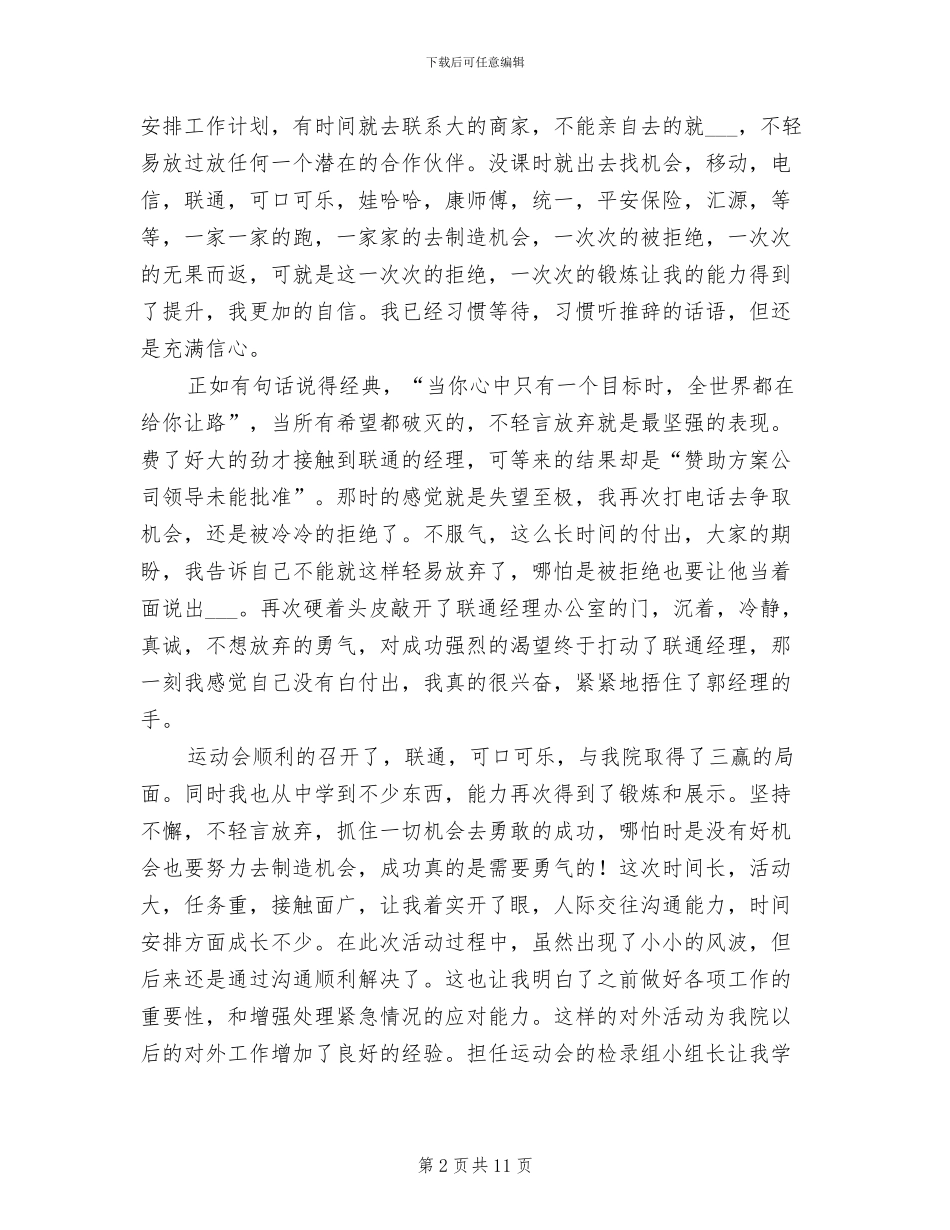 2024文艺部个人工作总结_第2页