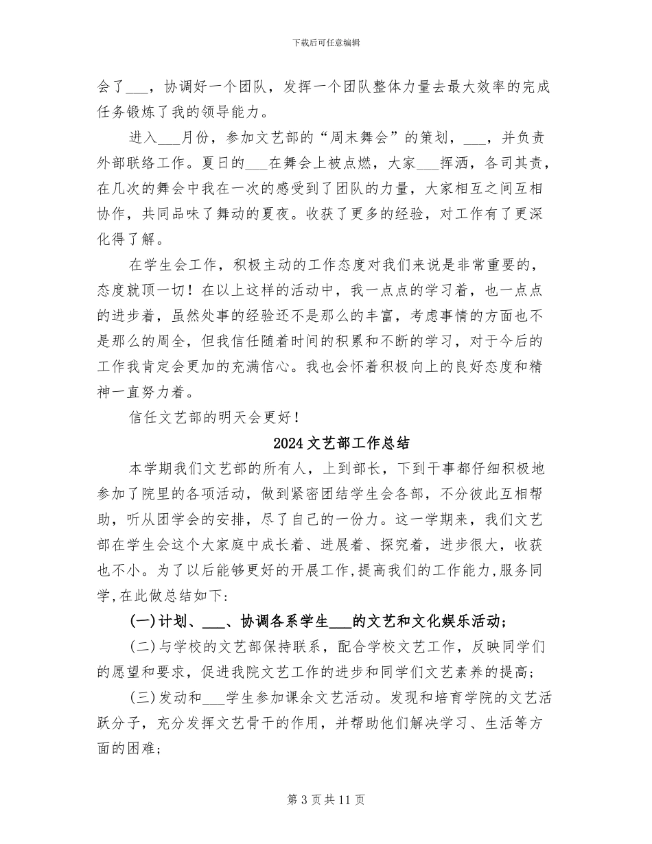 2024文艺部个人工作总结_第3页