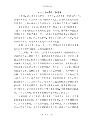 2024文艺部个人工作总结