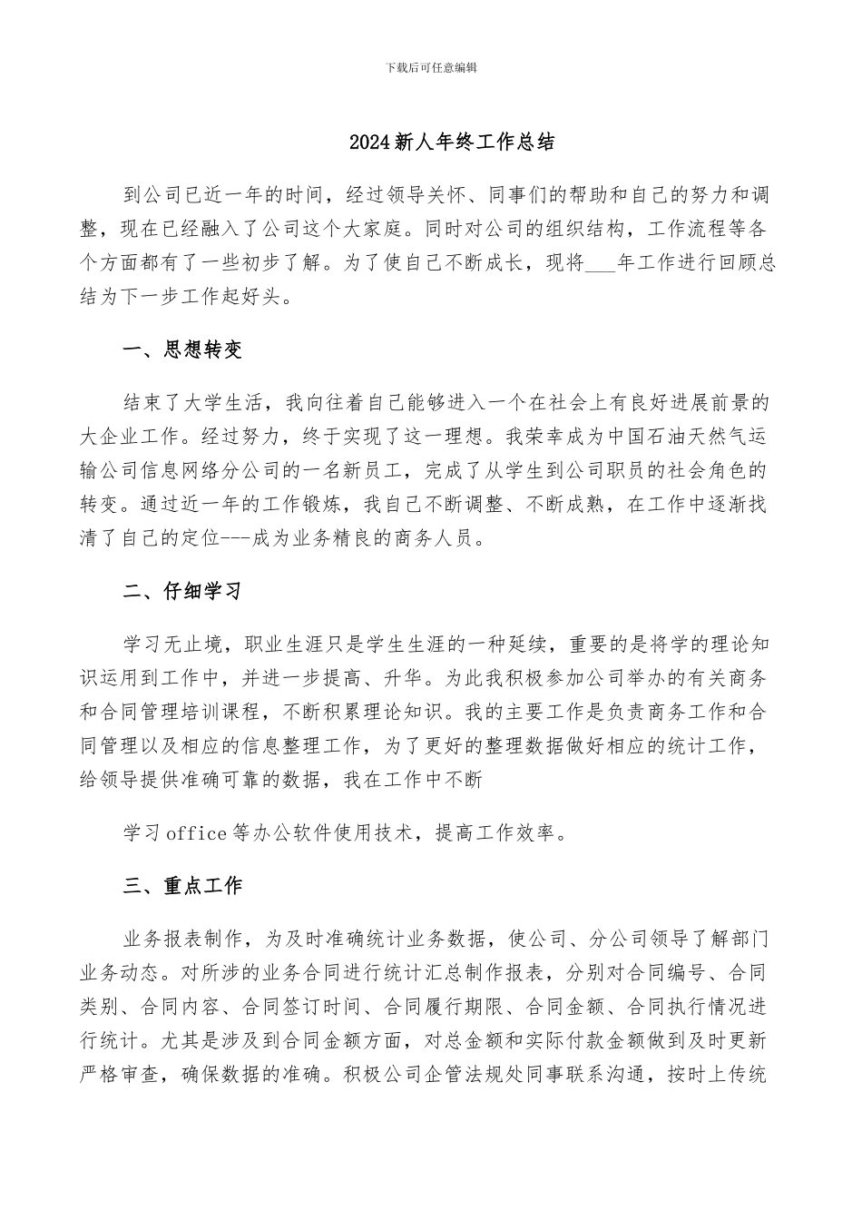 2024新人年终工作总结_第1页