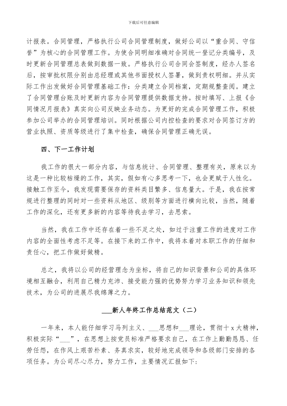 2024新人年终工作总结_第2页