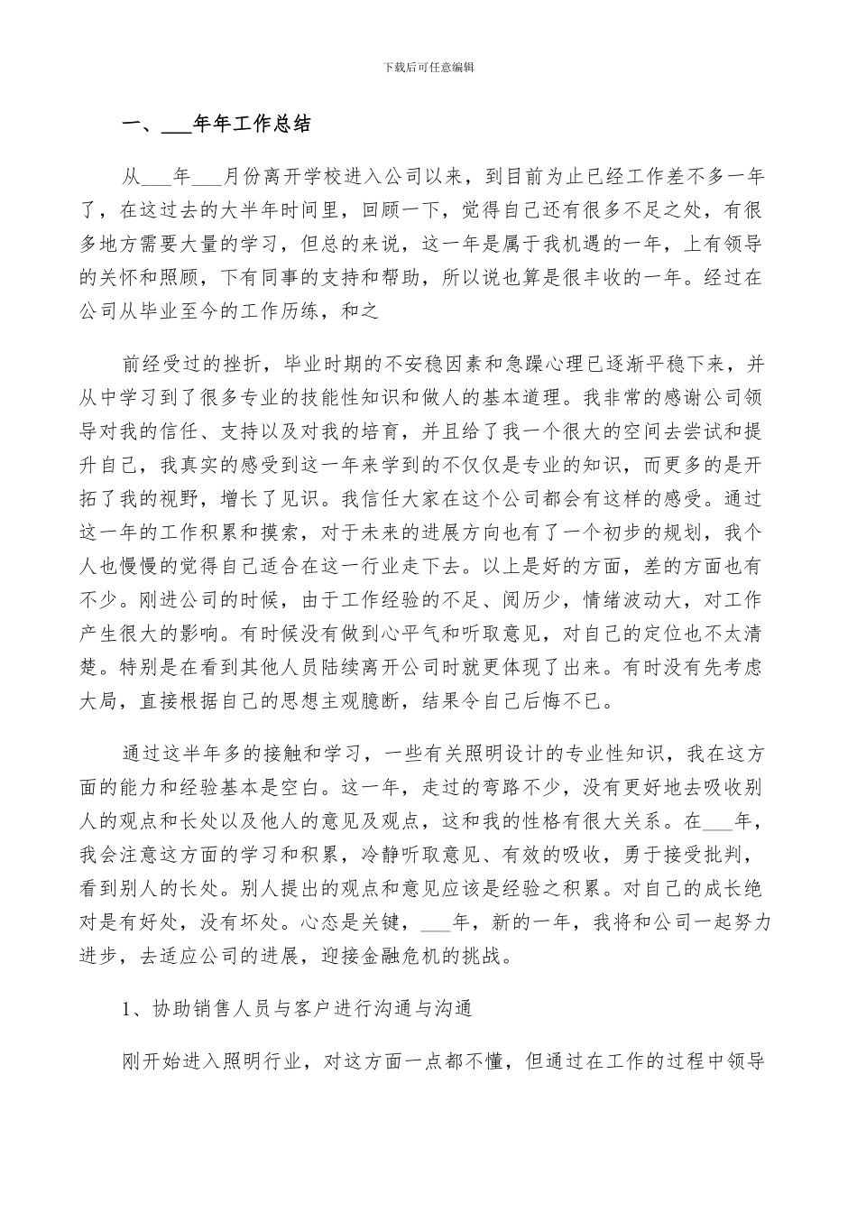 2024新人年终工作总结_第3页