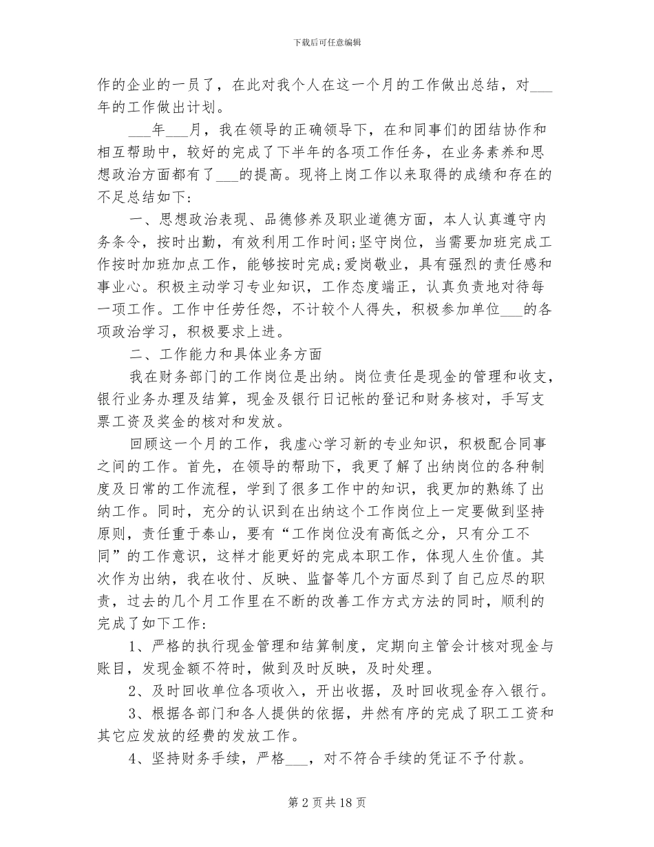 2024新人工作总结范文_第2页