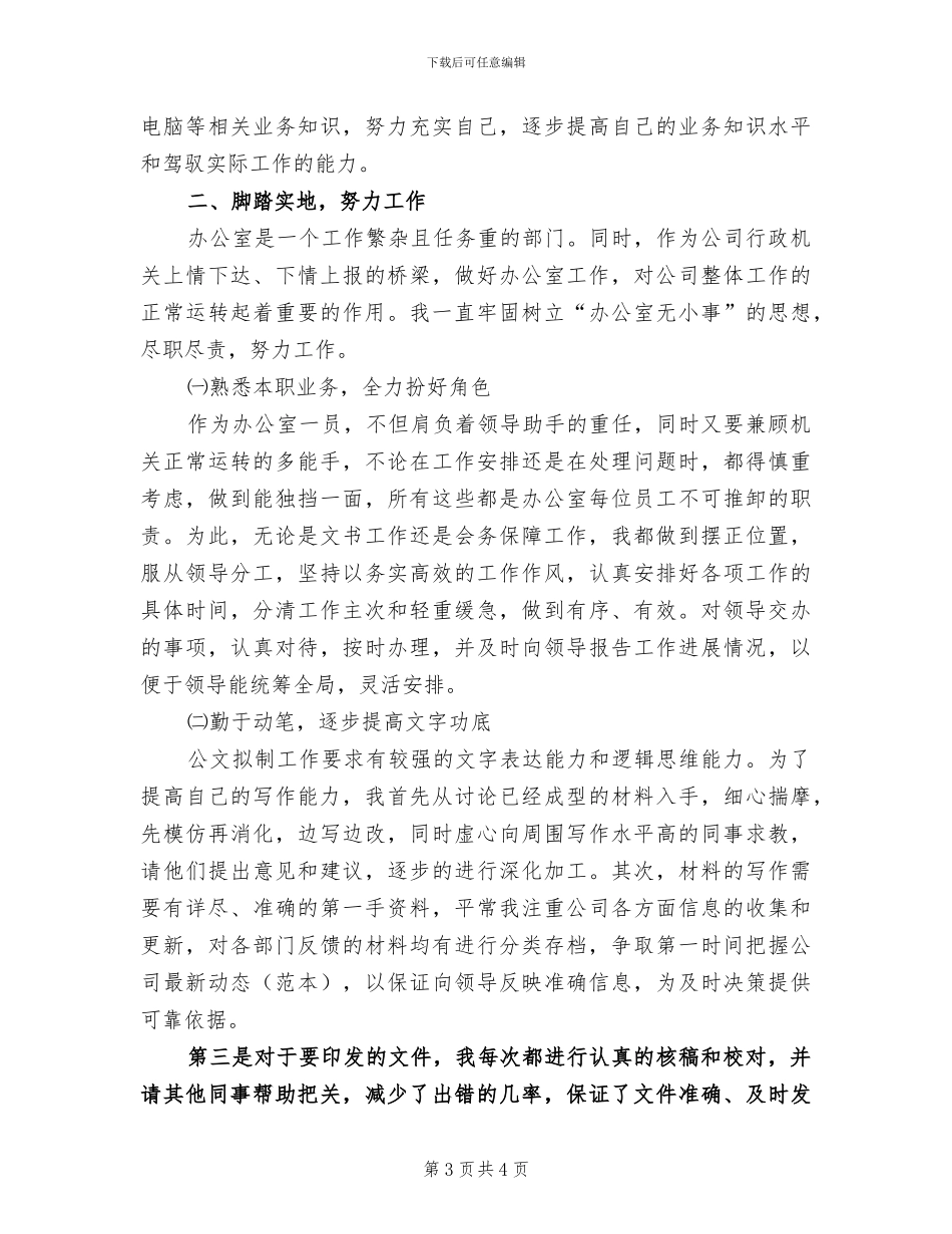 2024文秘工作态度总结_第3页