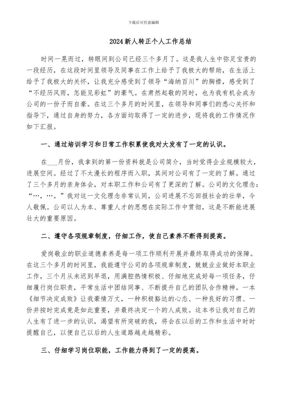 2024新人转正个人工作总结_第1页