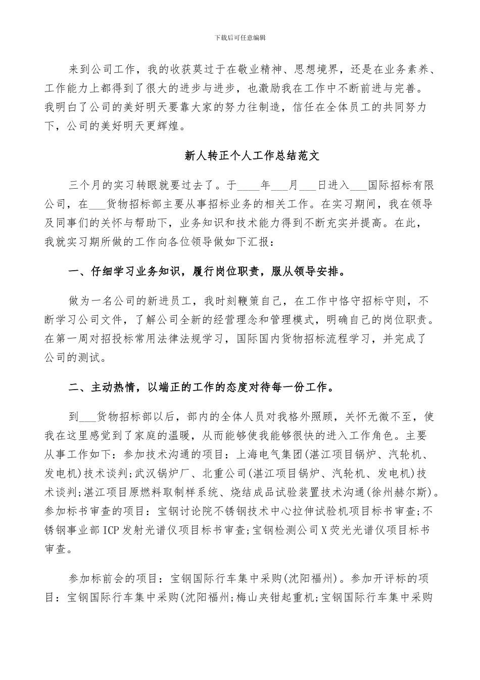 2024新人转正个人工作总结_第3页