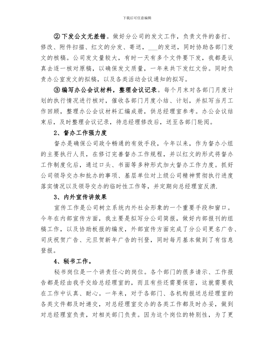 2024文秘工作总结范文_第2页