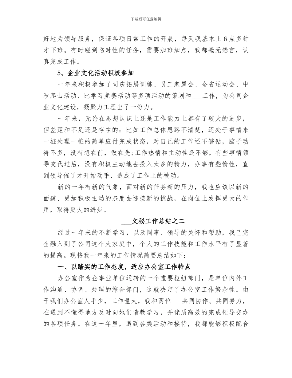 2024文秘工作总结范文_第3页