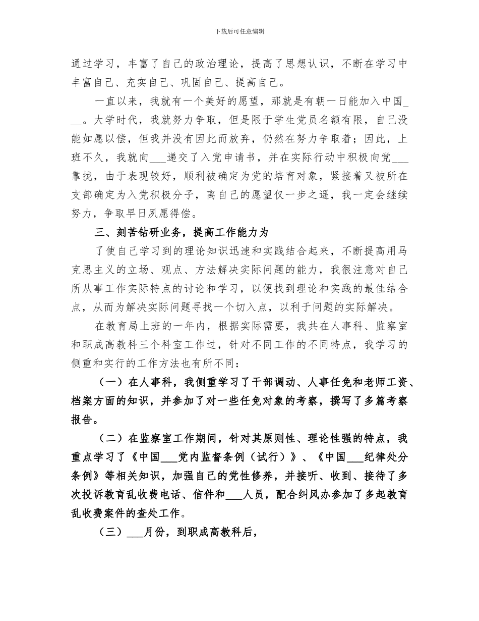 2024新任公务员个人工作总结_第2页