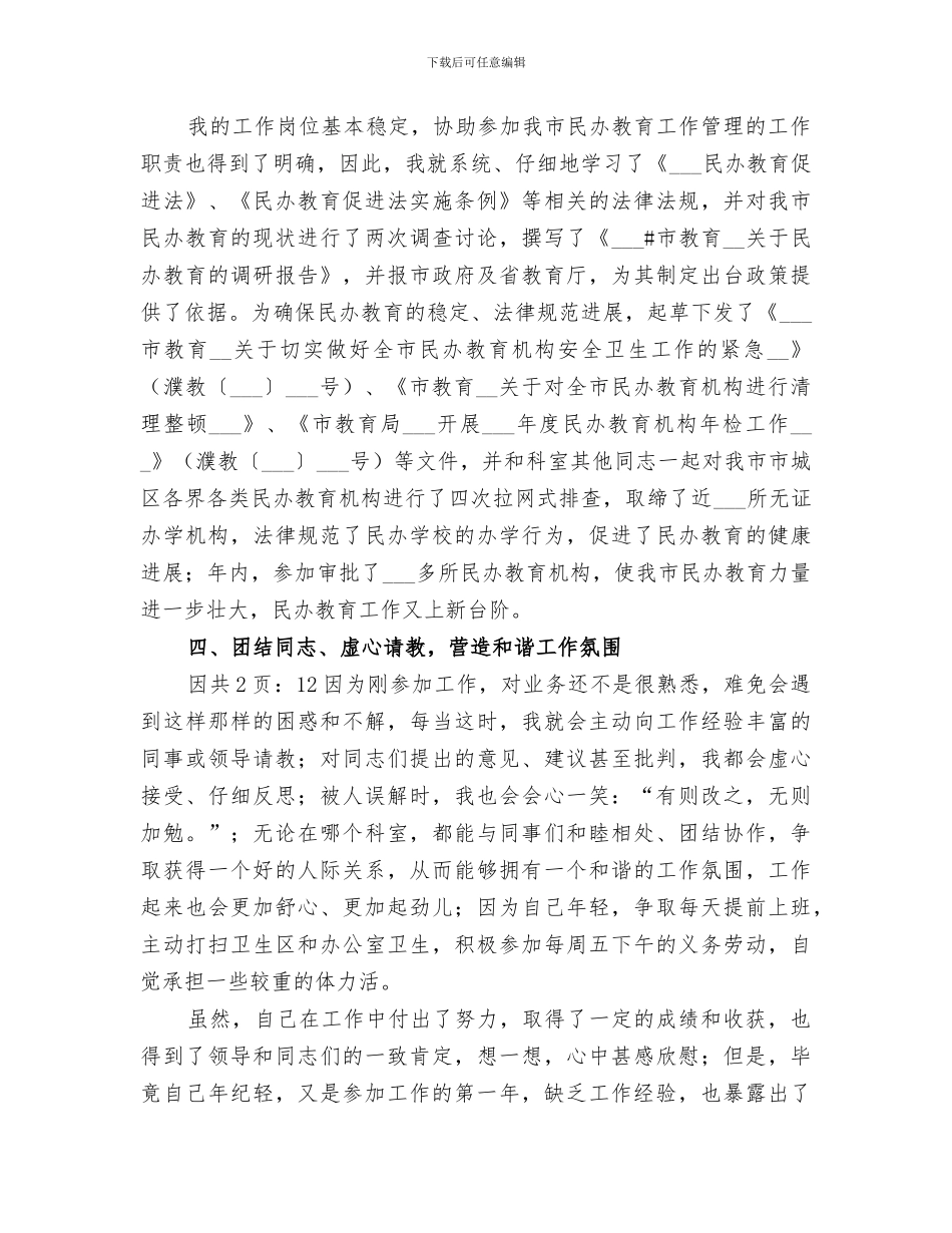 2024新任公务员个人工作总结_第3页