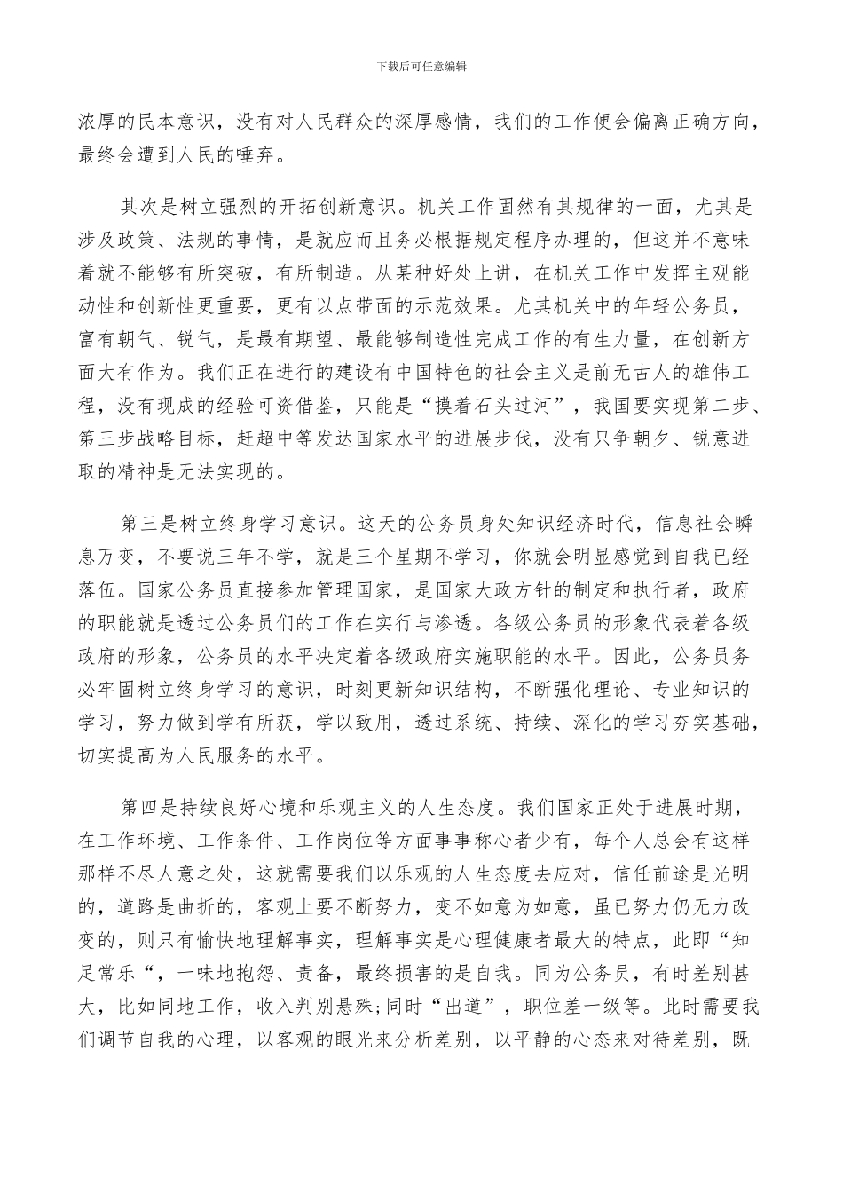 2024新任公务员个人总结_第3页