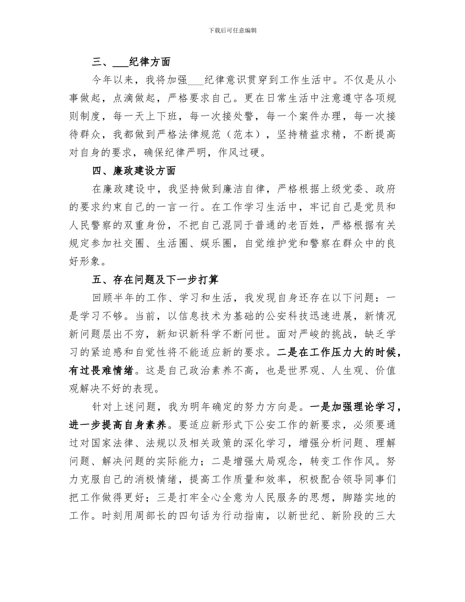 2024新任派出所民警个人总结_第2页