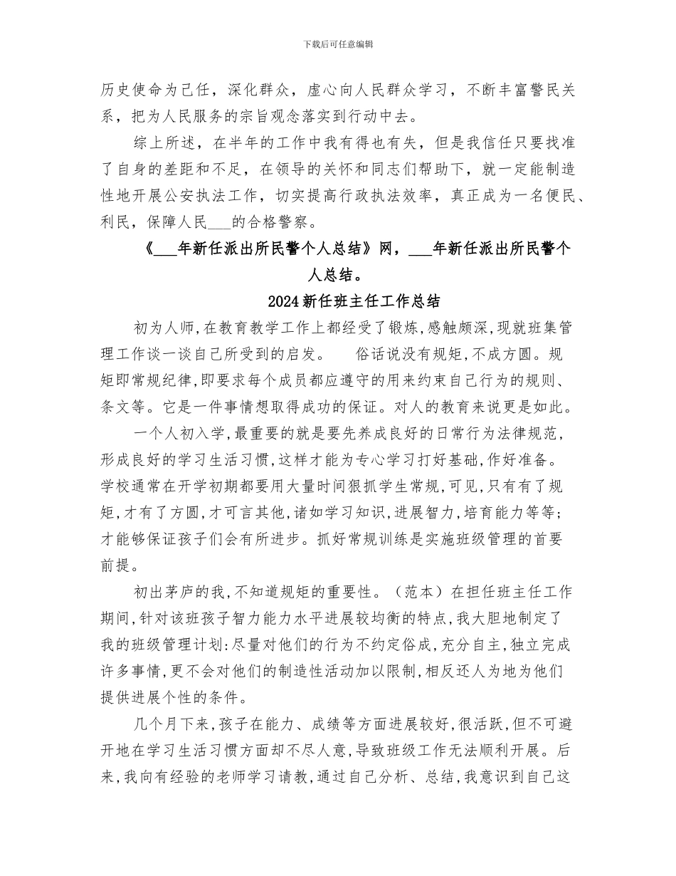 2024新任派出所民警个人总结_第3页