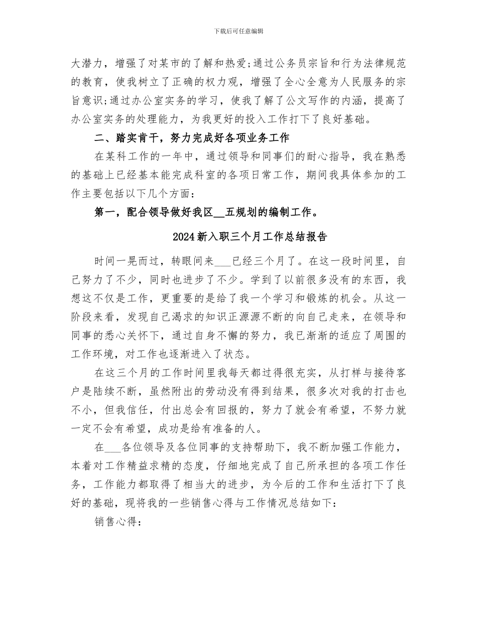 2024新入公务员个人年度工作总结_第2页