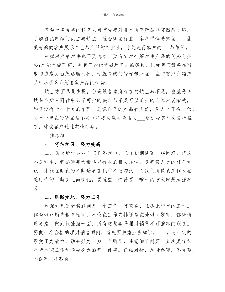 2024新入公务员个人年度工作总结_第3页