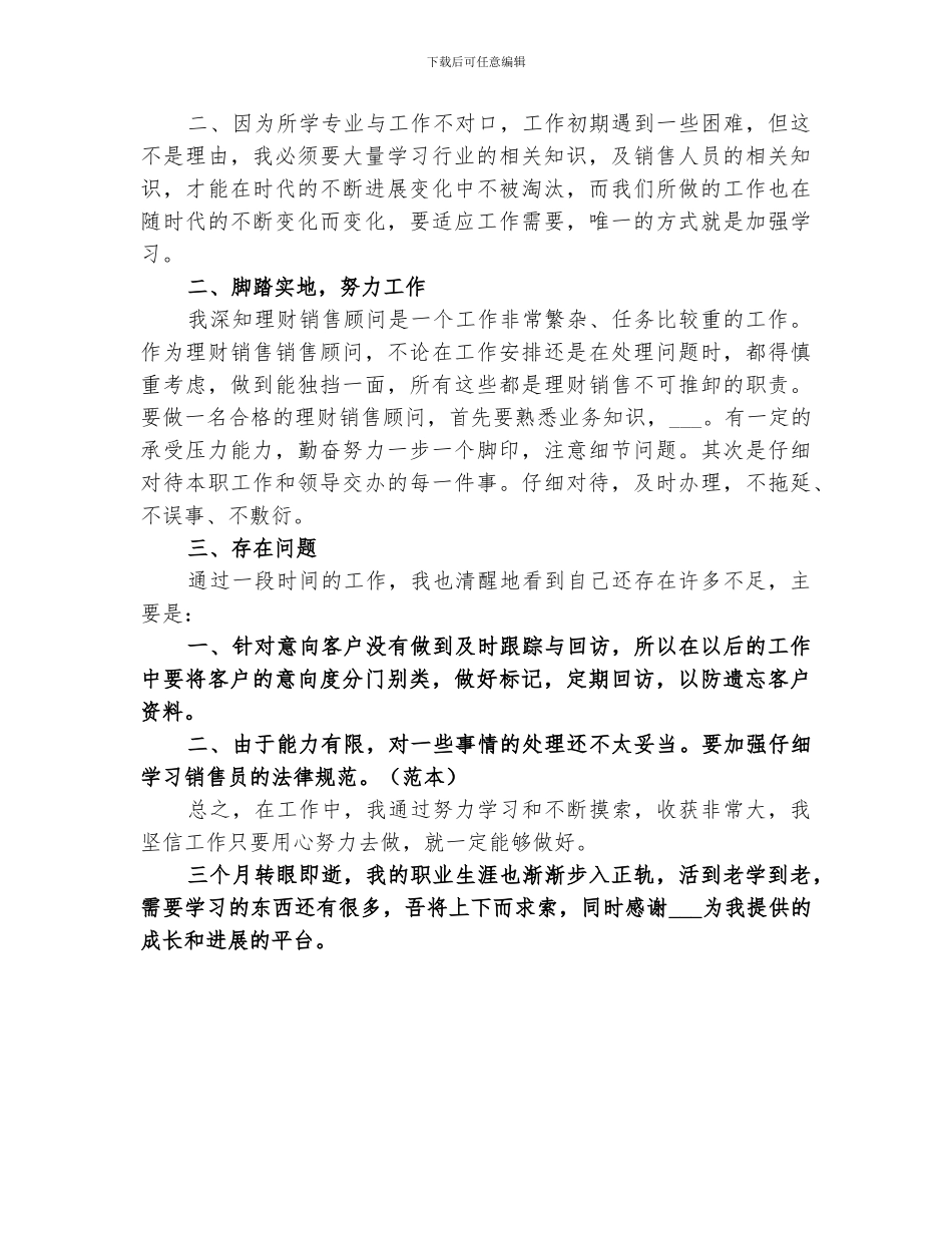 2024新入职三个月工作总结报告_第2页