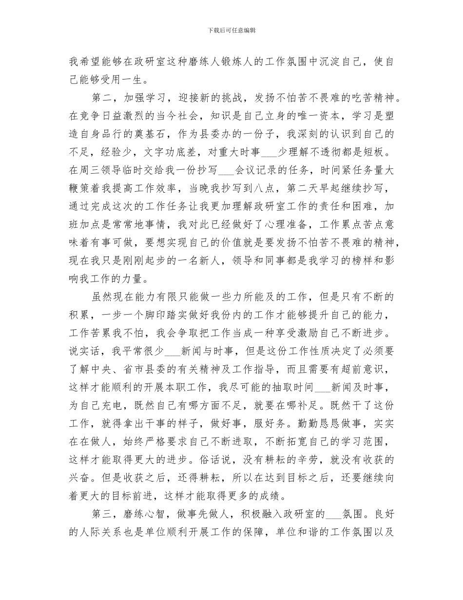 2024新入职公务员工作总结报告_第2页