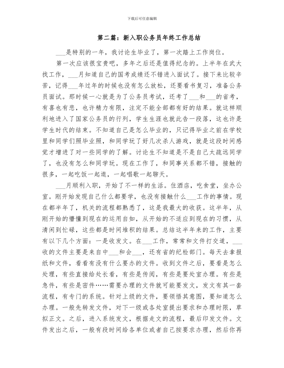2024新入职公务员个人总结_第2页