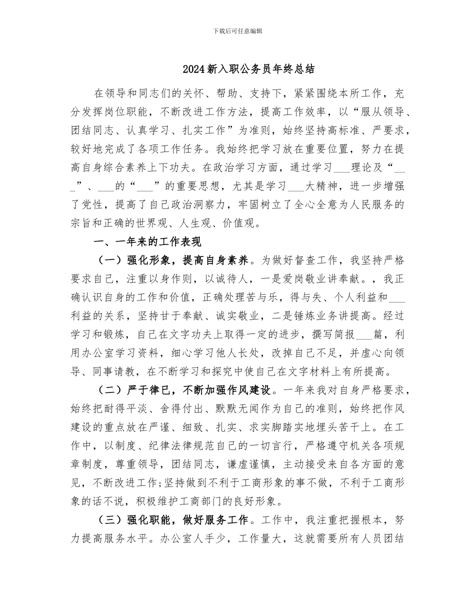 2024新入职公务员年终总结_第1页