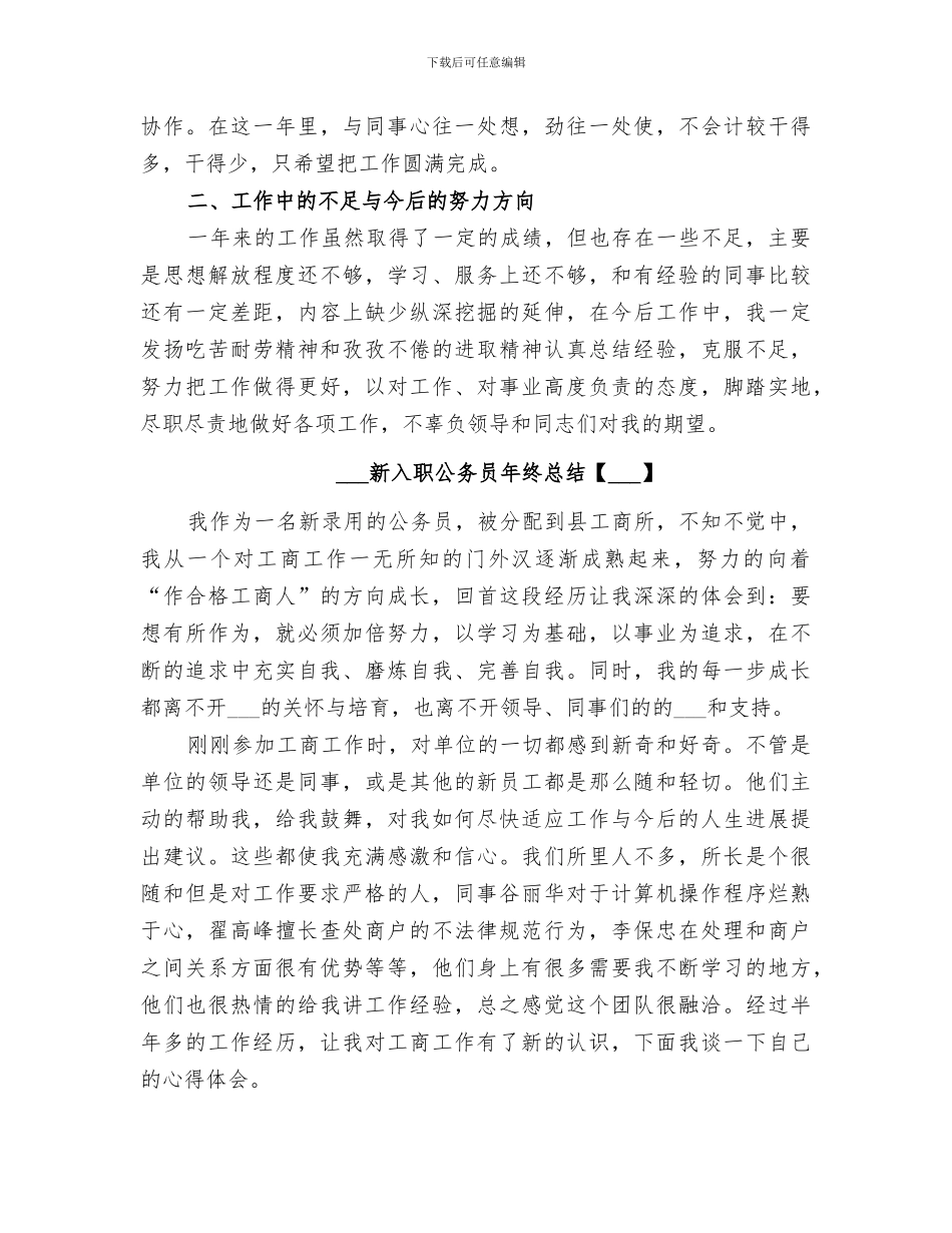 2024新入职公务员年终总结_第2页