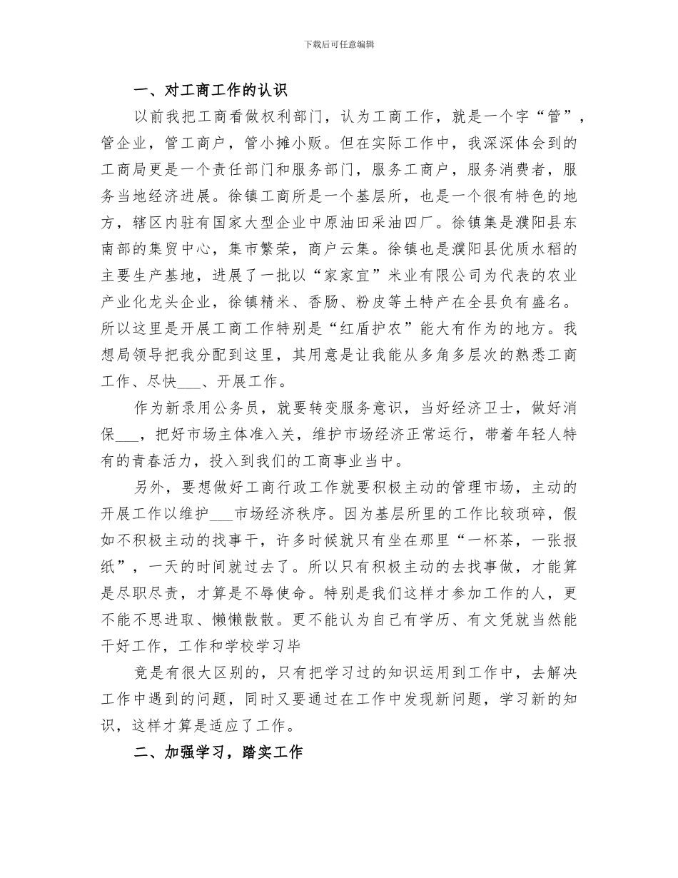 2024新入职公务员年终总结_第3页