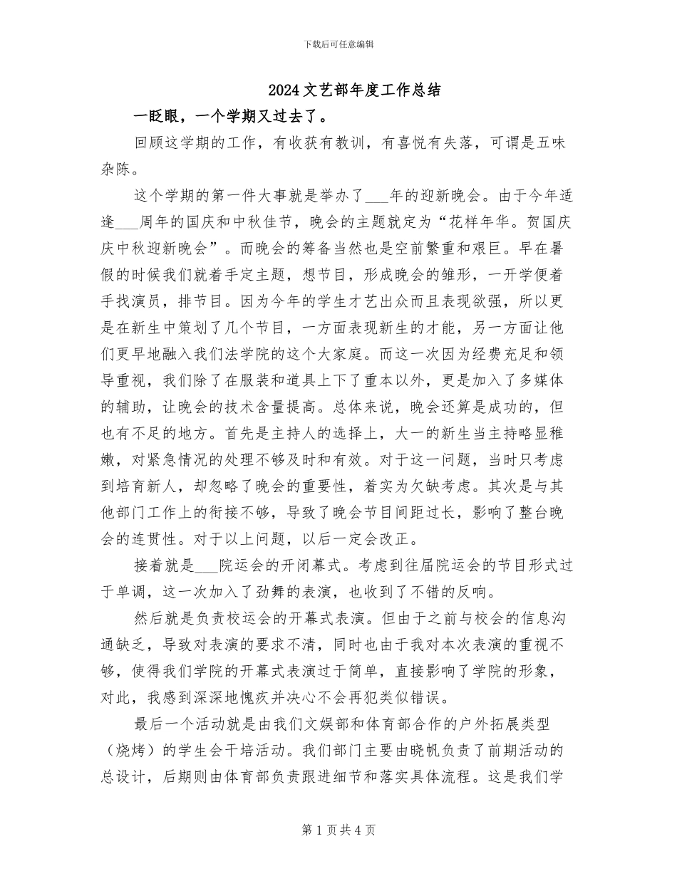 2024文艺部年度工作总结_第1页