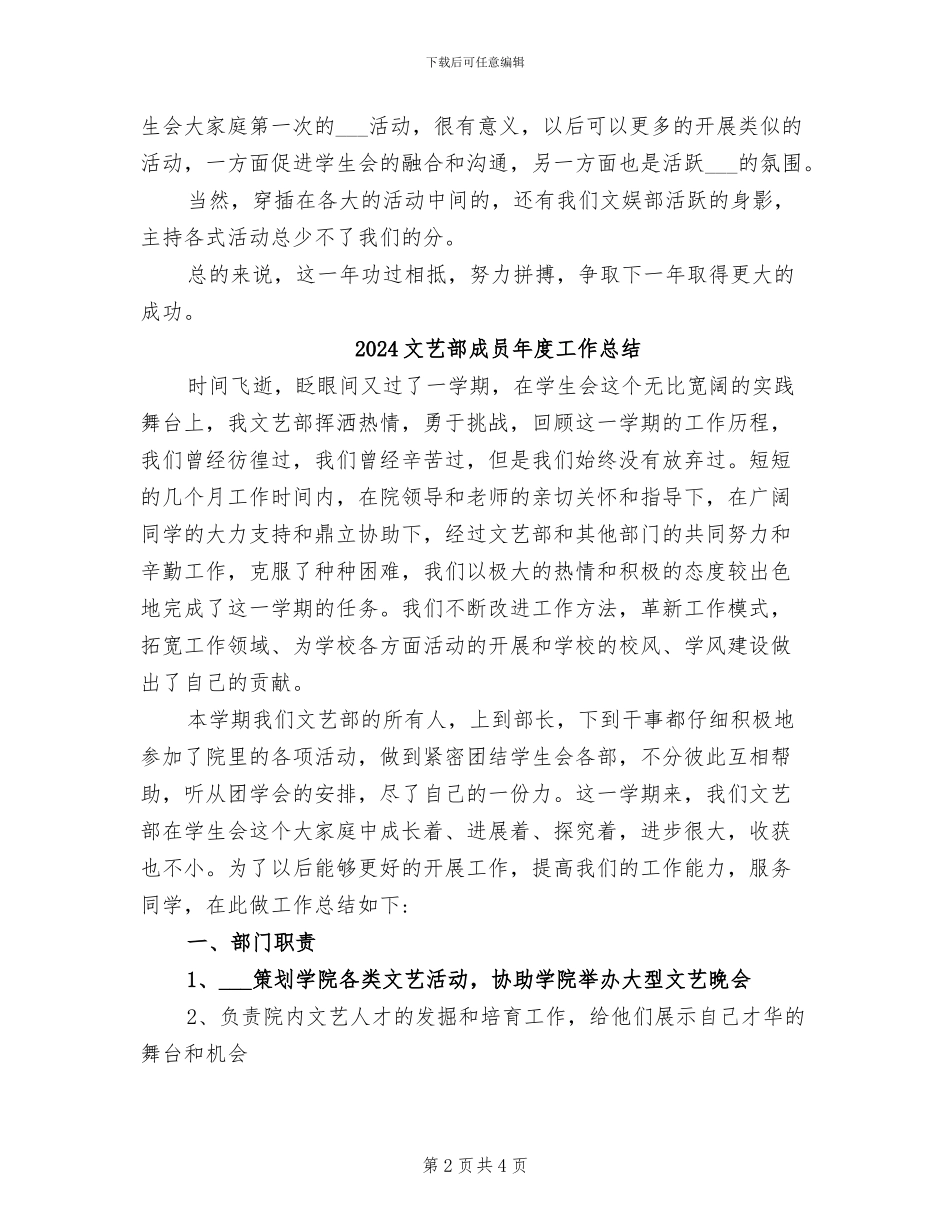 2024文艺部年度工作总结_第2页