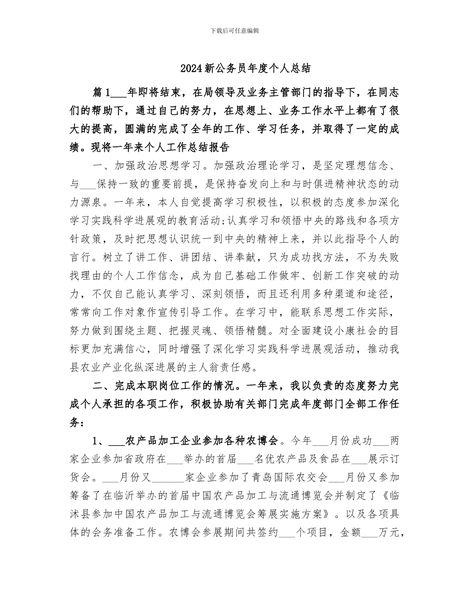 2024新公务员年度个人总结_第1页