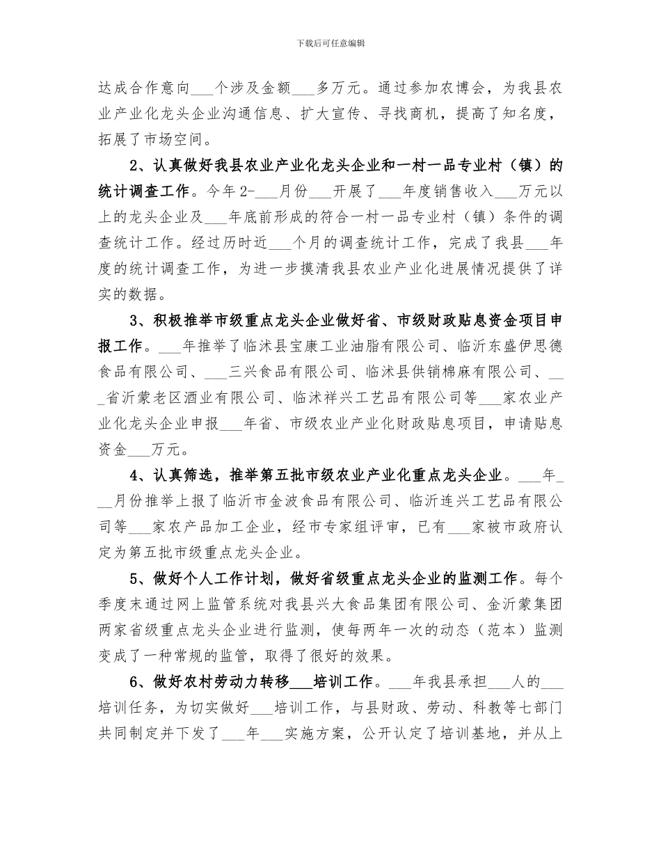 2024新公务员年度个人总结_第2页