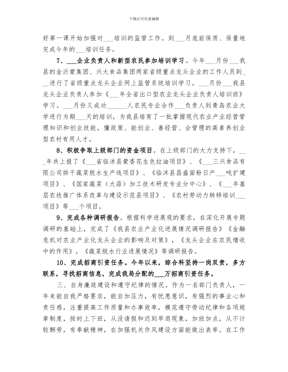 2024新公务员年度个人总结_第3页