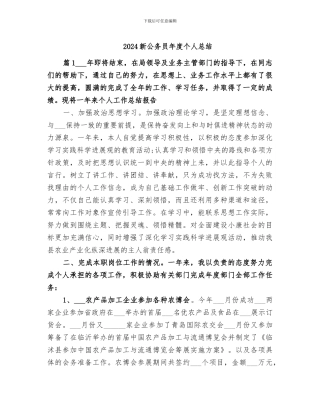 2024新公务员年度个人总结