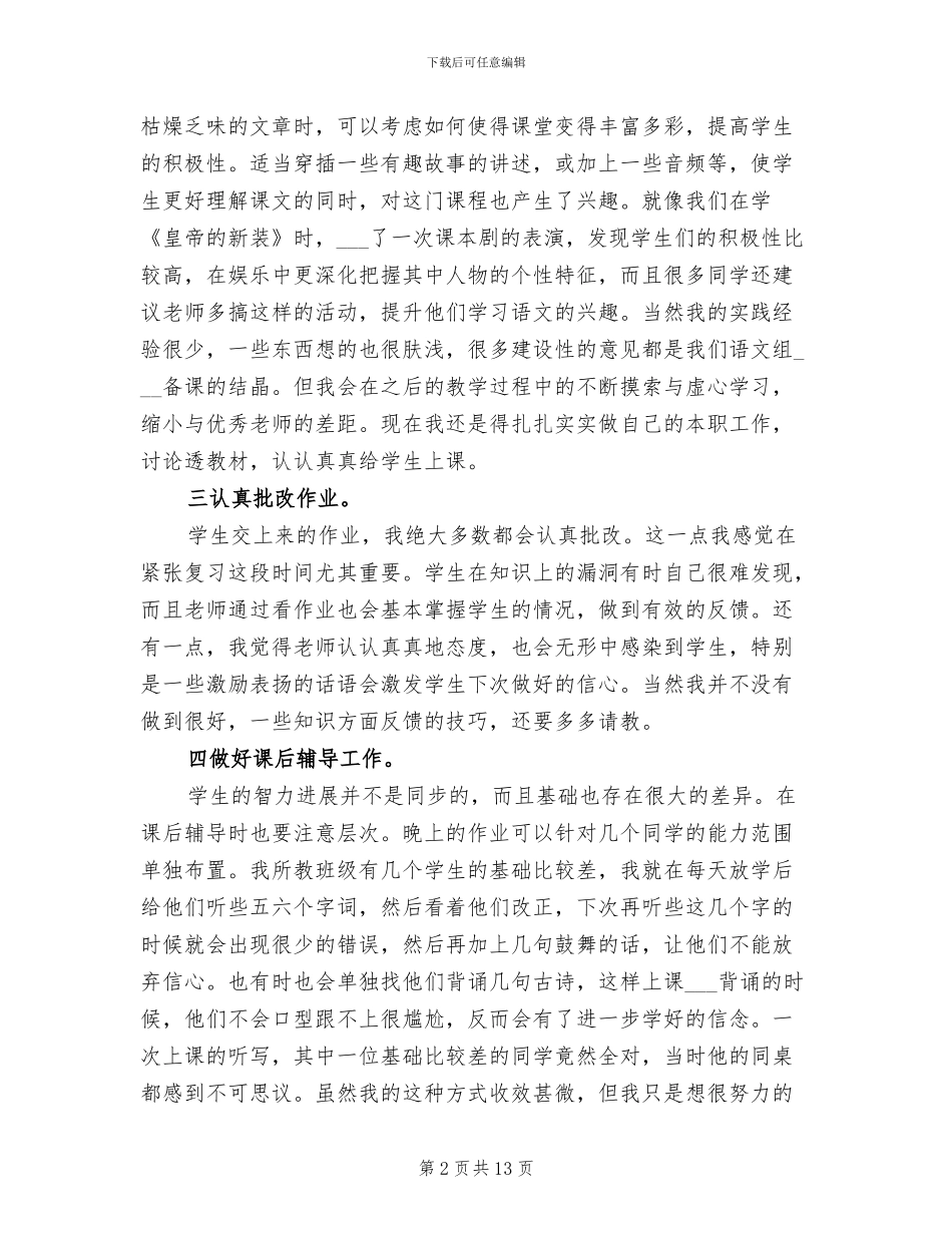 2024新入职教师个人教学工作总结_第2页