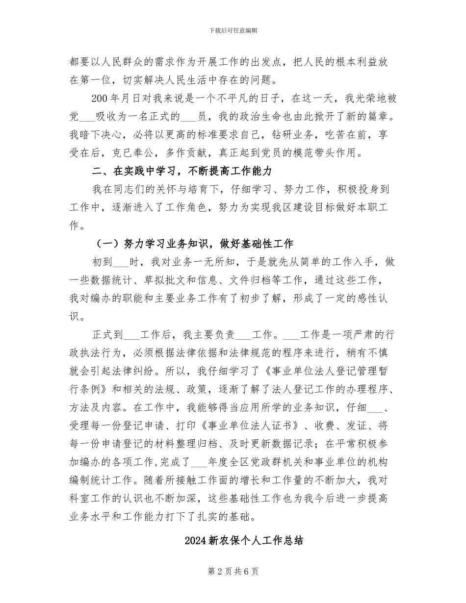 2024新公务员转正工作总结_第2页