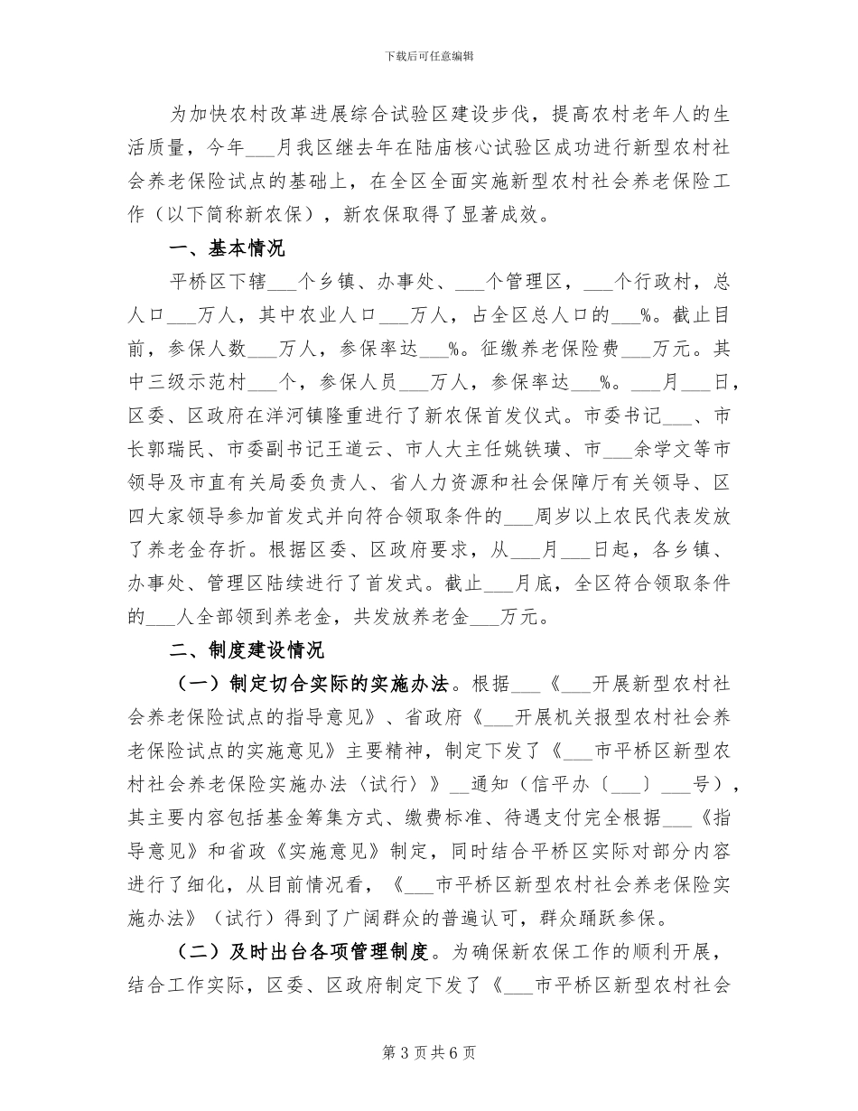 2024新公务员转正工作总结_第3页