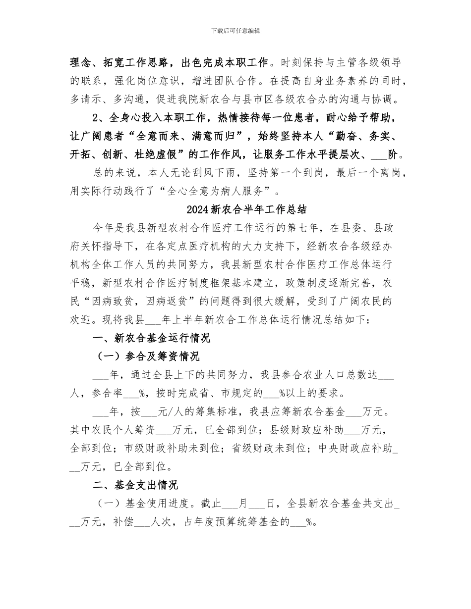 2024新农合个人总结_第2页
