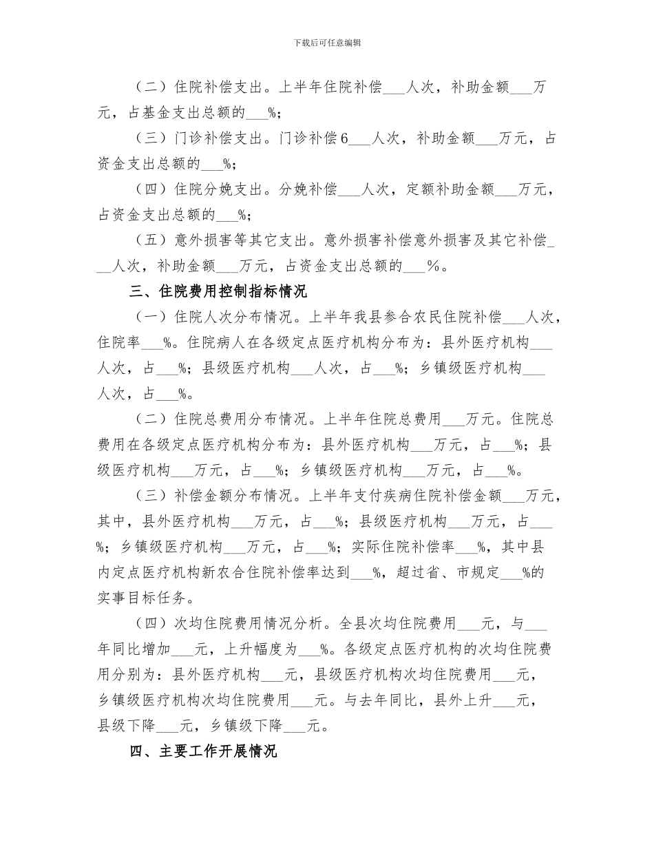 2024新农合个人总结_第3页