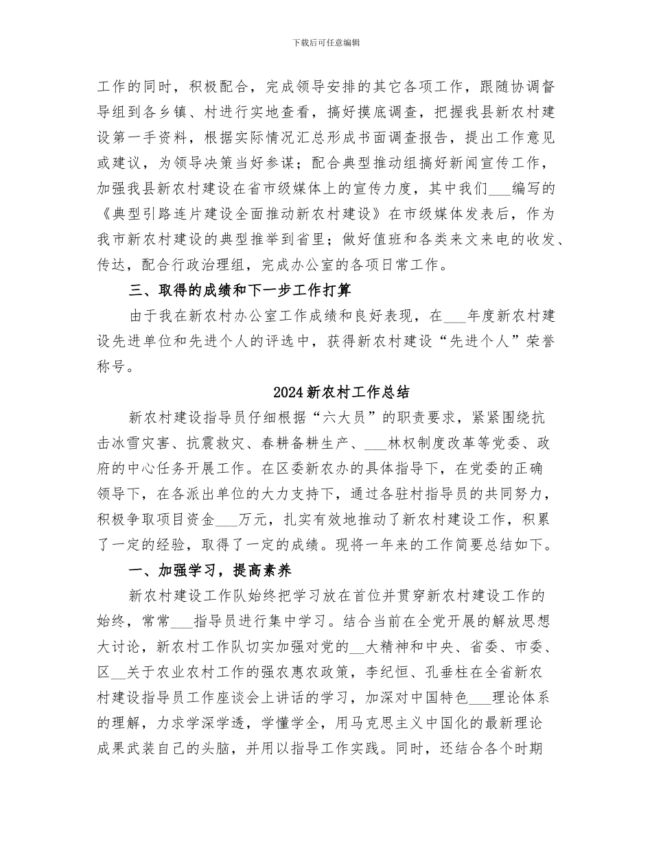 2024新农村办公室个人思想工作总结汇报_第2页