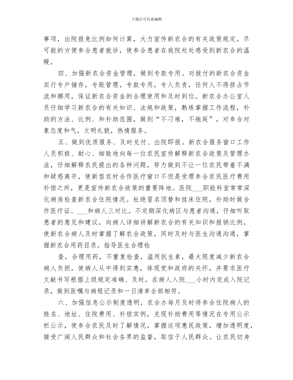 2024新农合工作总结范文_第2页