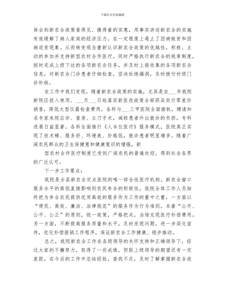 2024新农合工作总结范文_第3页