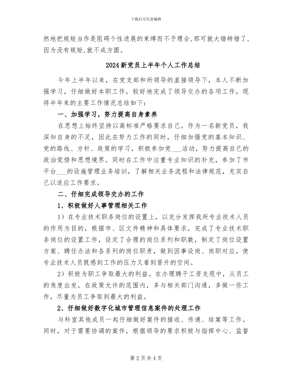 2024新任班主任工作总结_第2页