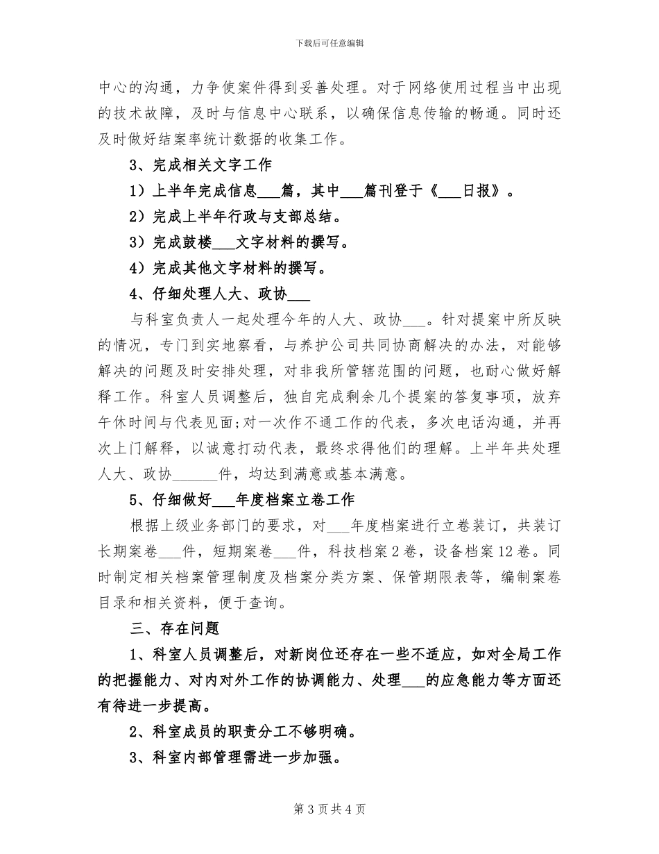 2024新任班主任工作总结_第3页