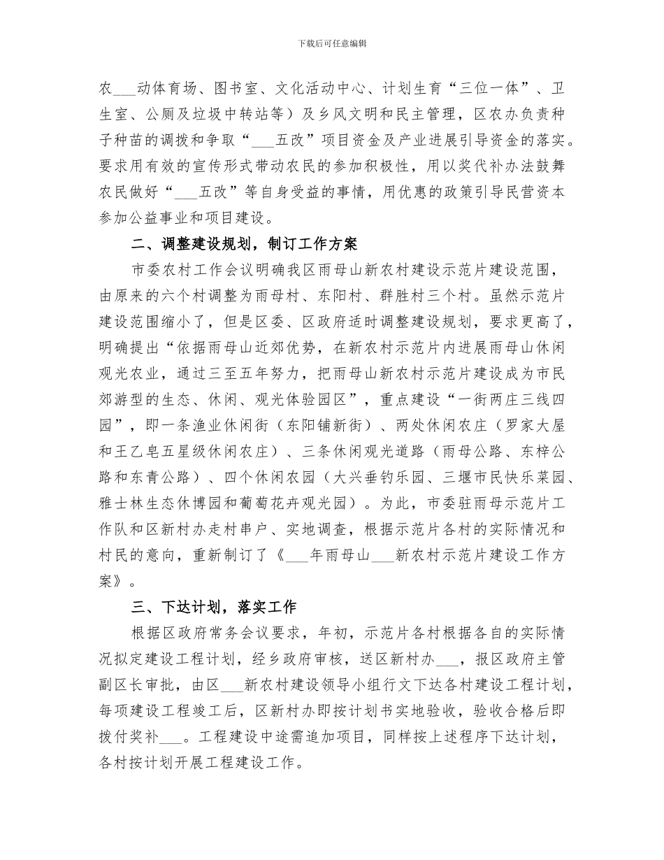 2024新农村建设工作半年总结_第2页