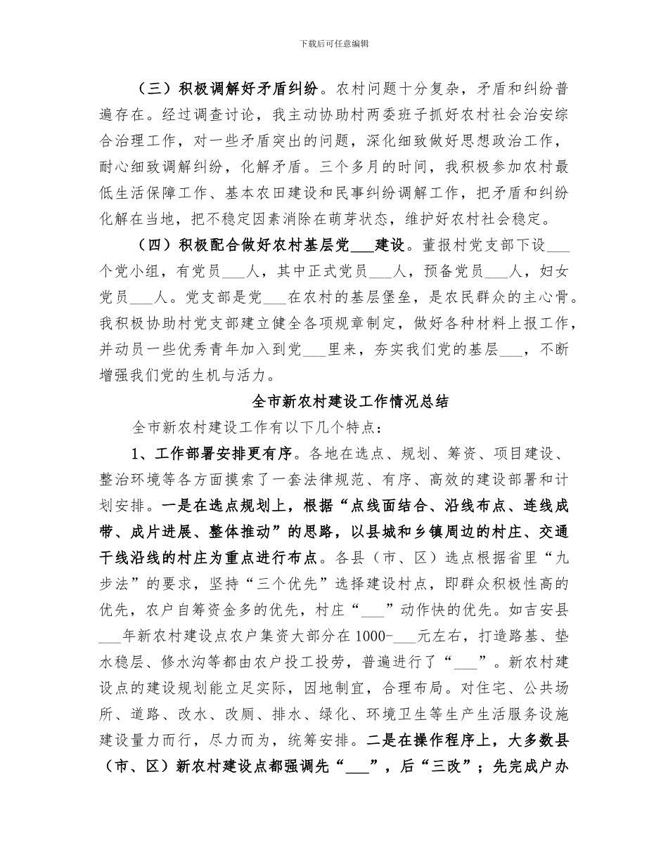 2024新农村建设工作情况的总结_第2页