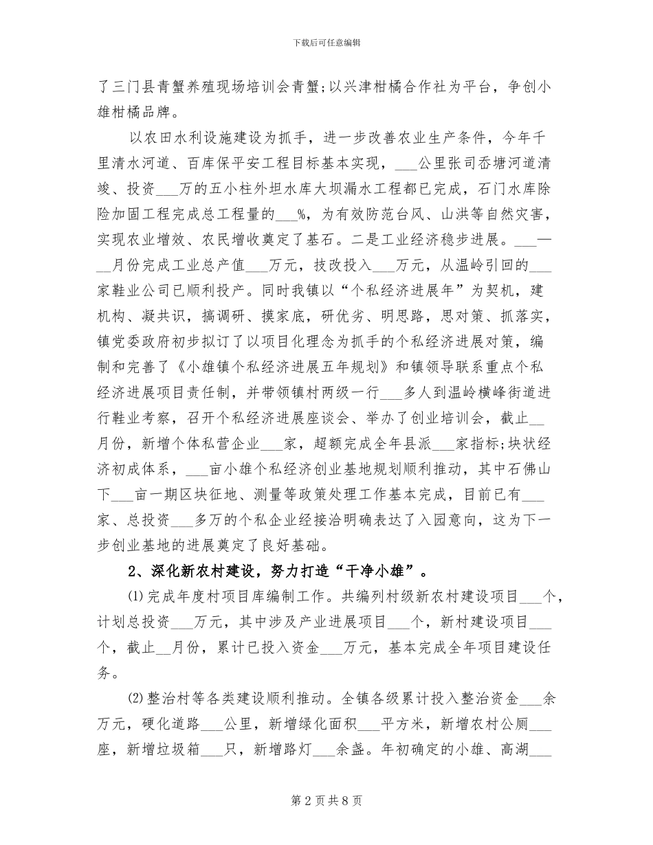 2024新农村建设工作总结范文_第2页