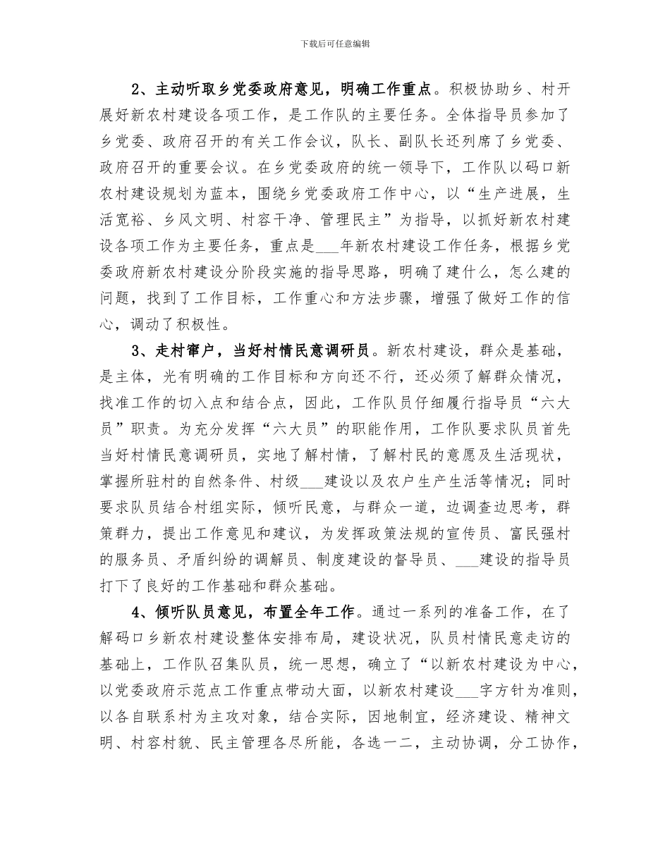 2024新农村建设码口工作队半年工作总结_第2页