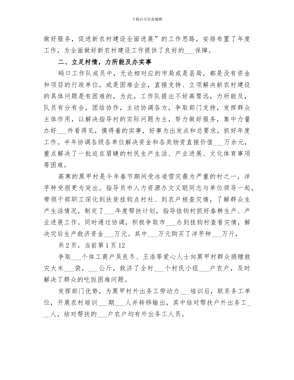 2024新农村建设码口工作队半年工作总结_第3页