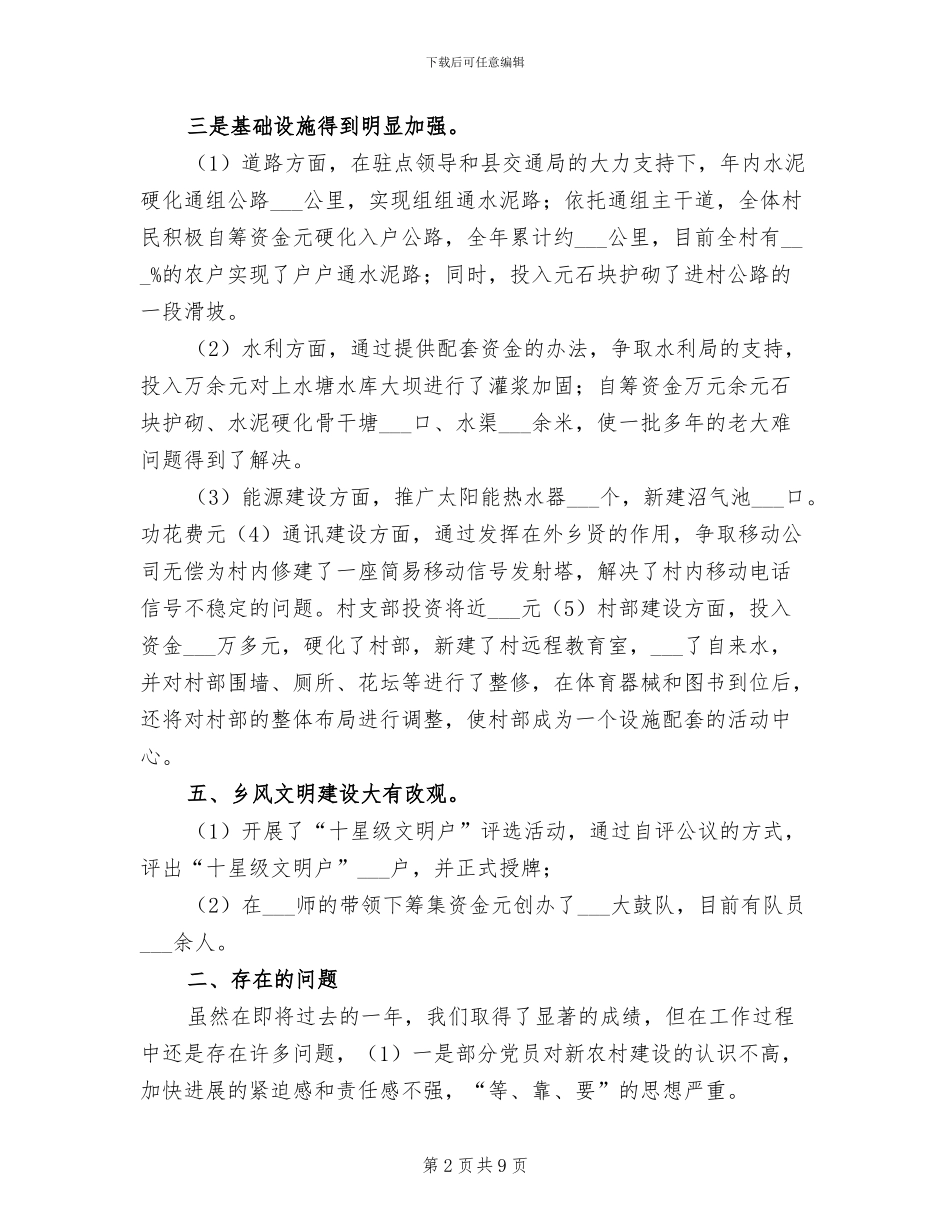 2024新农村建设的工作总结_第2页