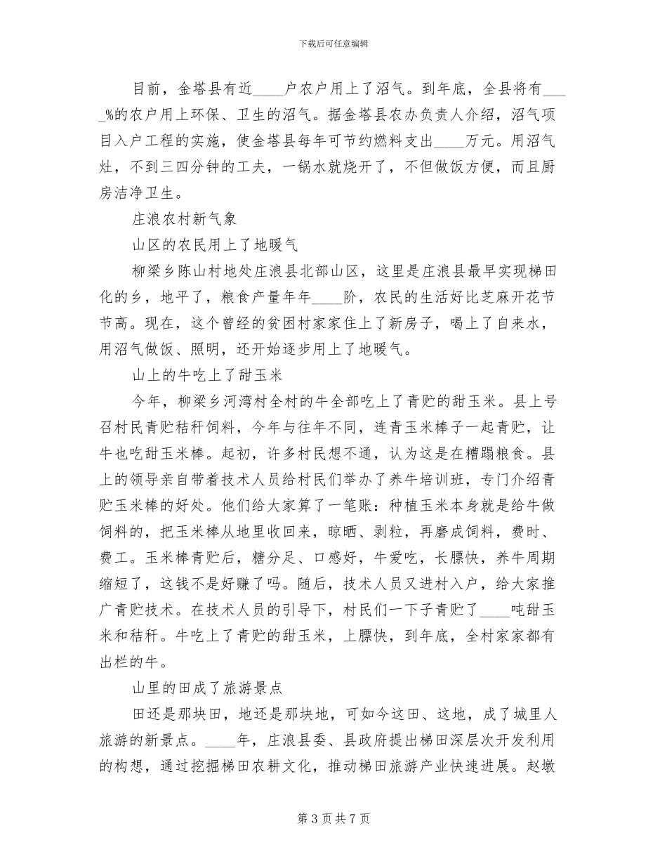 2024新农村建设风貌整治实施方案_第3页