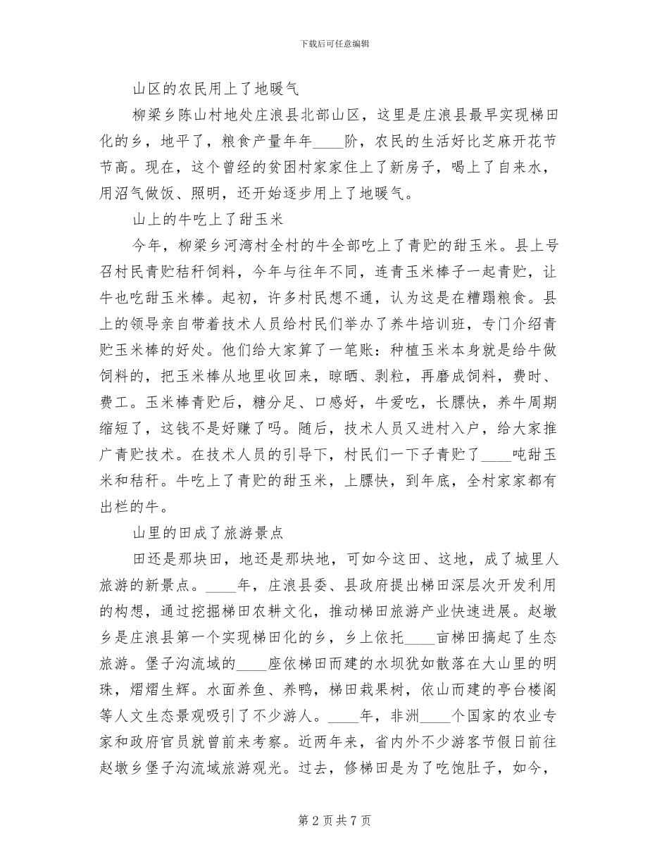 2024新农村建设风貌整治实施方案范文_第2页