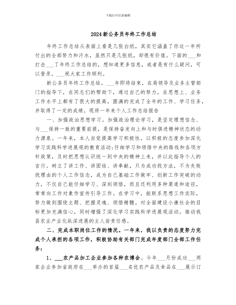 2024新公务员年终工作总结_第1页
